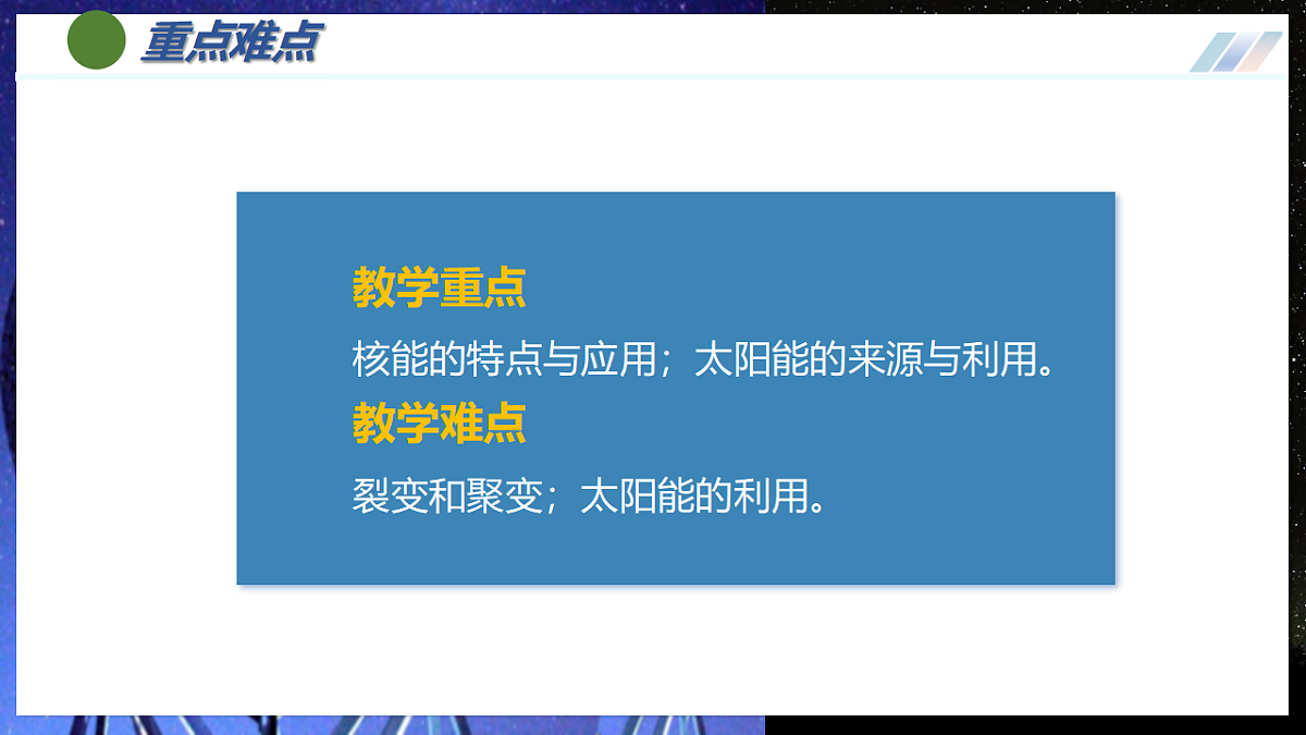 第2节 新能源的发展（培优教学课件）物理人教版2024九年级全一册第4页