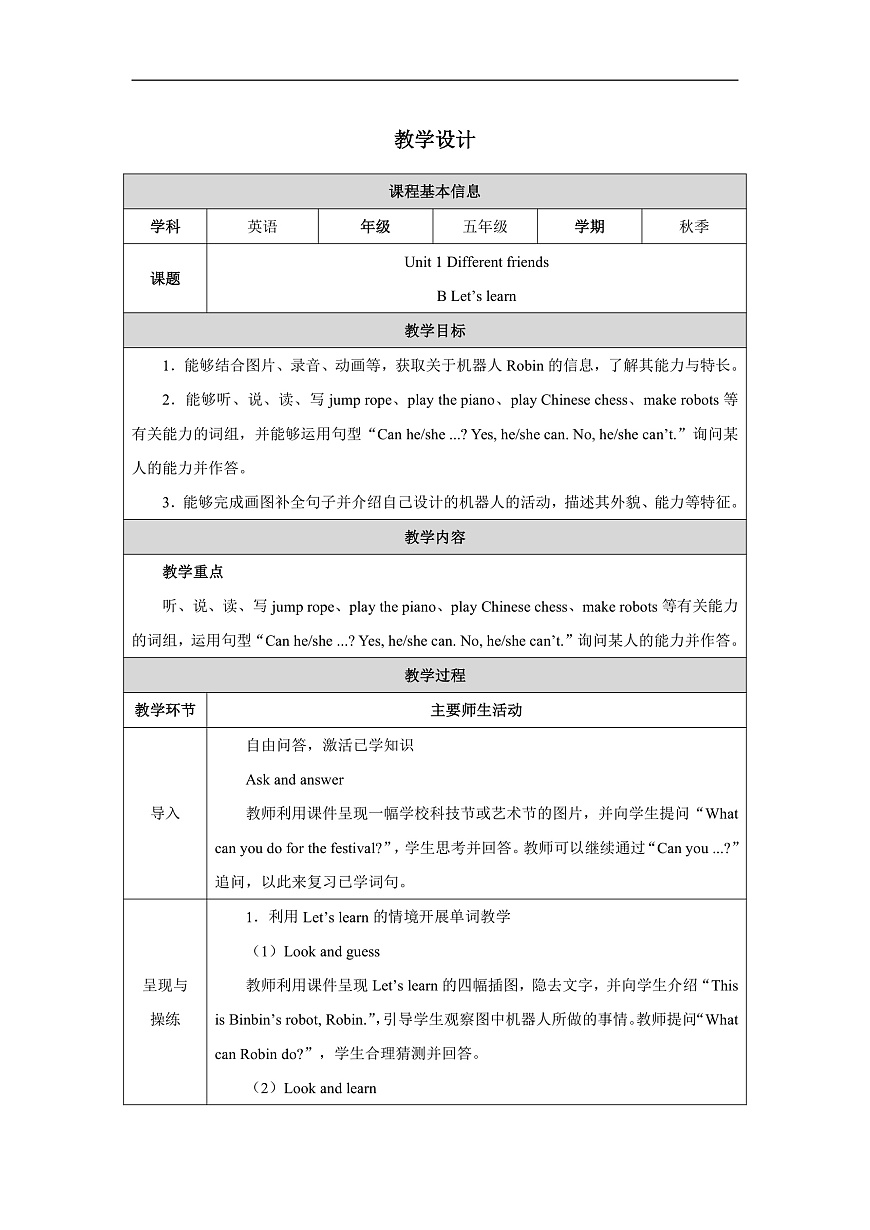 Unit 1 Lesson 5 （表格式教案）第1页