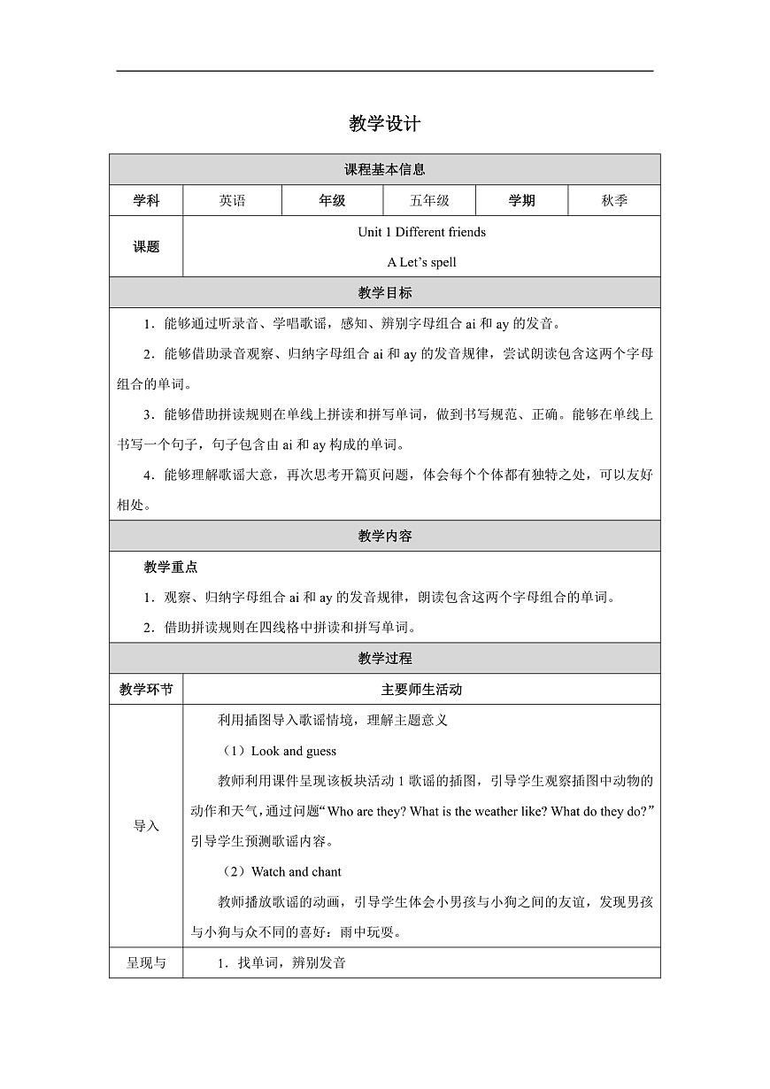 Unit 1 Lesson 3 （表格式教案）第1页