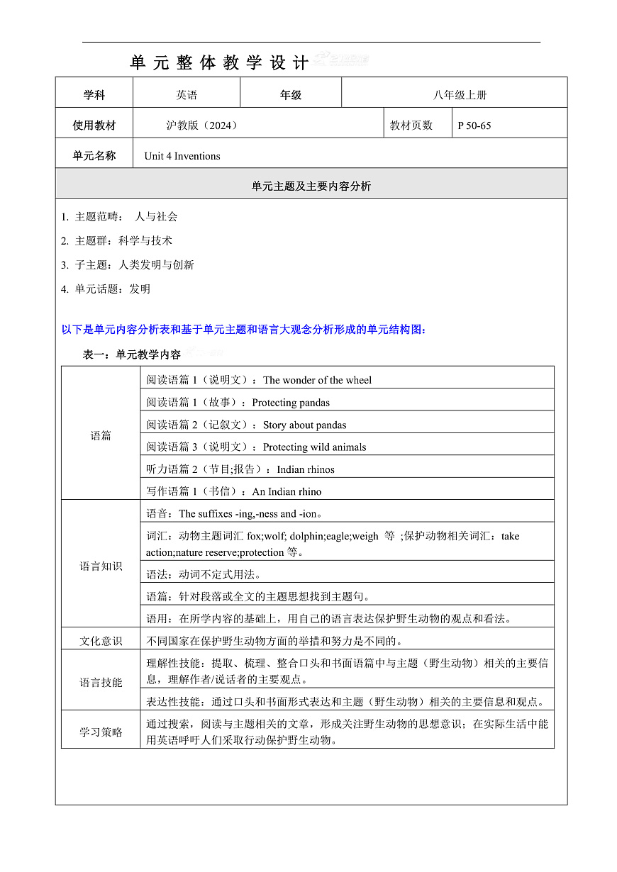 Unit 4 Inventions大单元整体教学分析第1页