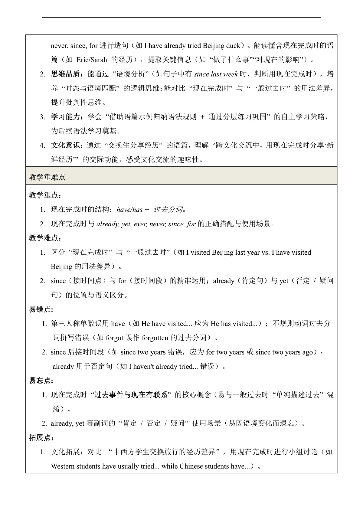 Unit 5 Going on an exchange trip 第3课时 Grammar优质教学设计第2页