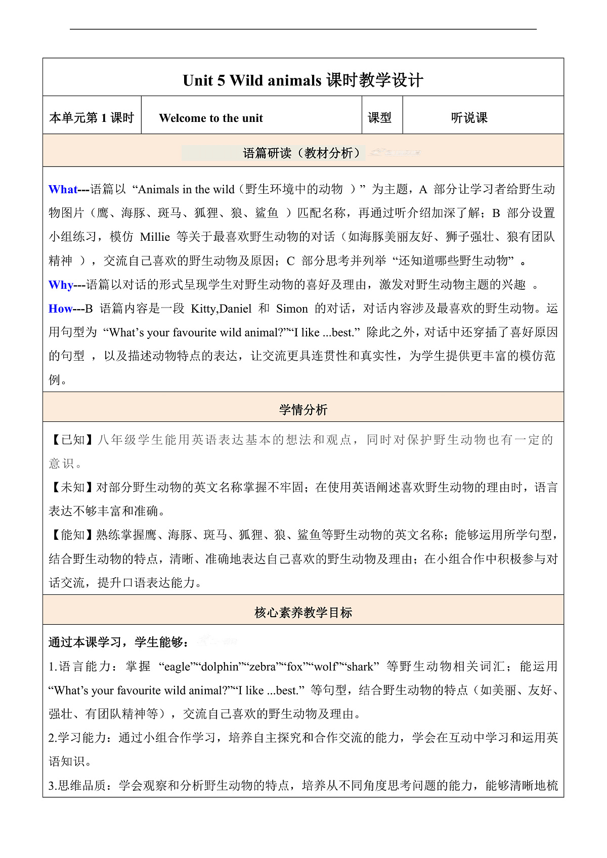 【教学评一体化】Unit 5 Wild animals第1课时Welcome to the unit 教学设计-新译林八上第1页