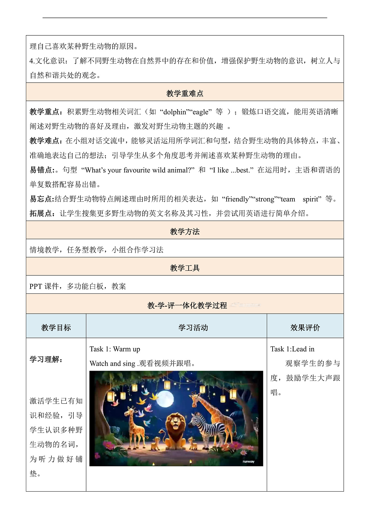 【教学评一体化】Unit 5 Wild animals第1课时Welcome to the unit 教学设计-新译林八上第2页