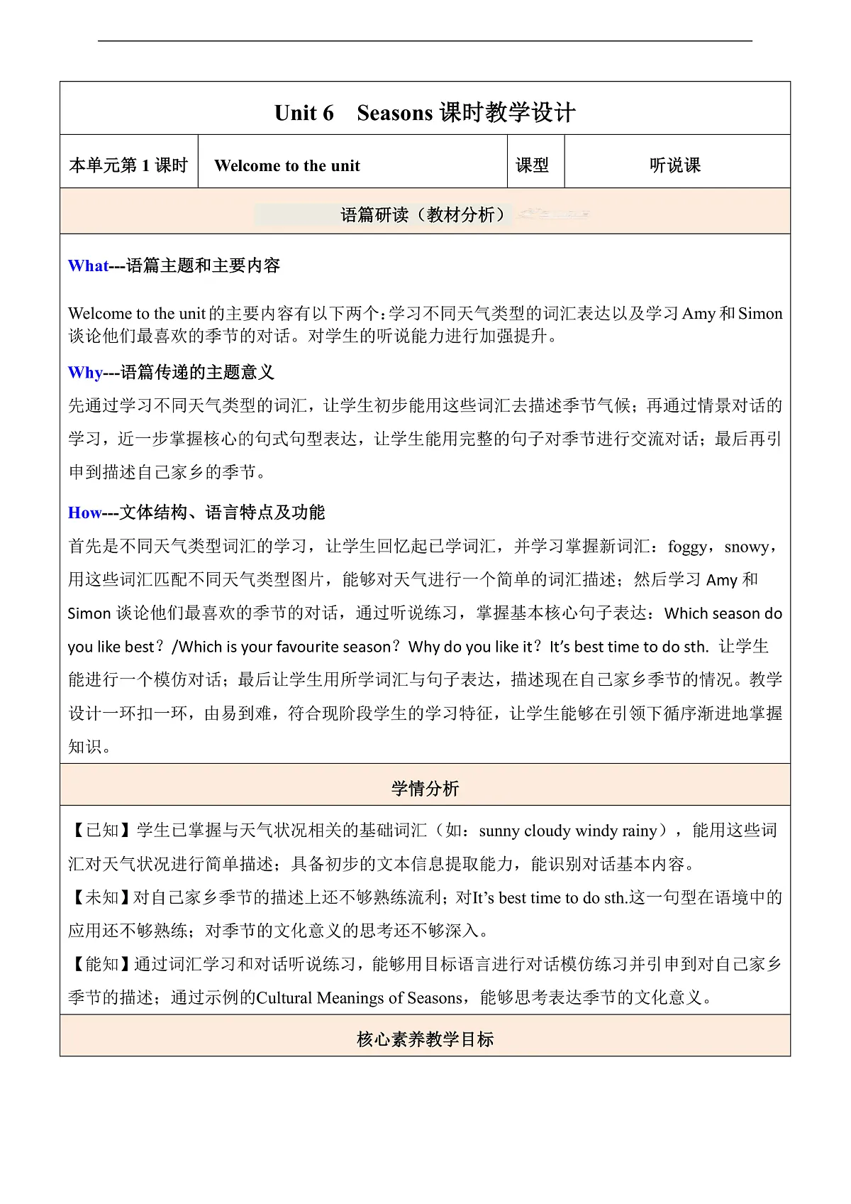【教学评一体化】Unit 6 Season第1课时Welcome to the unit 教学设计第2页