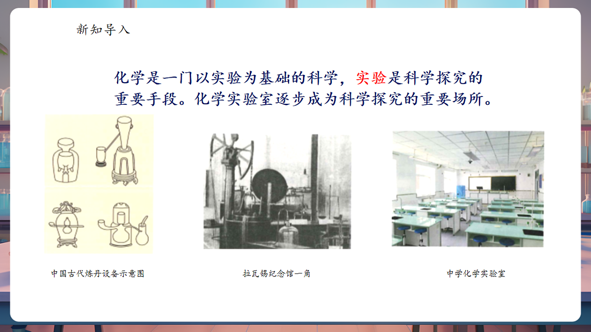 1.2.1化学实验与科学探究第4页