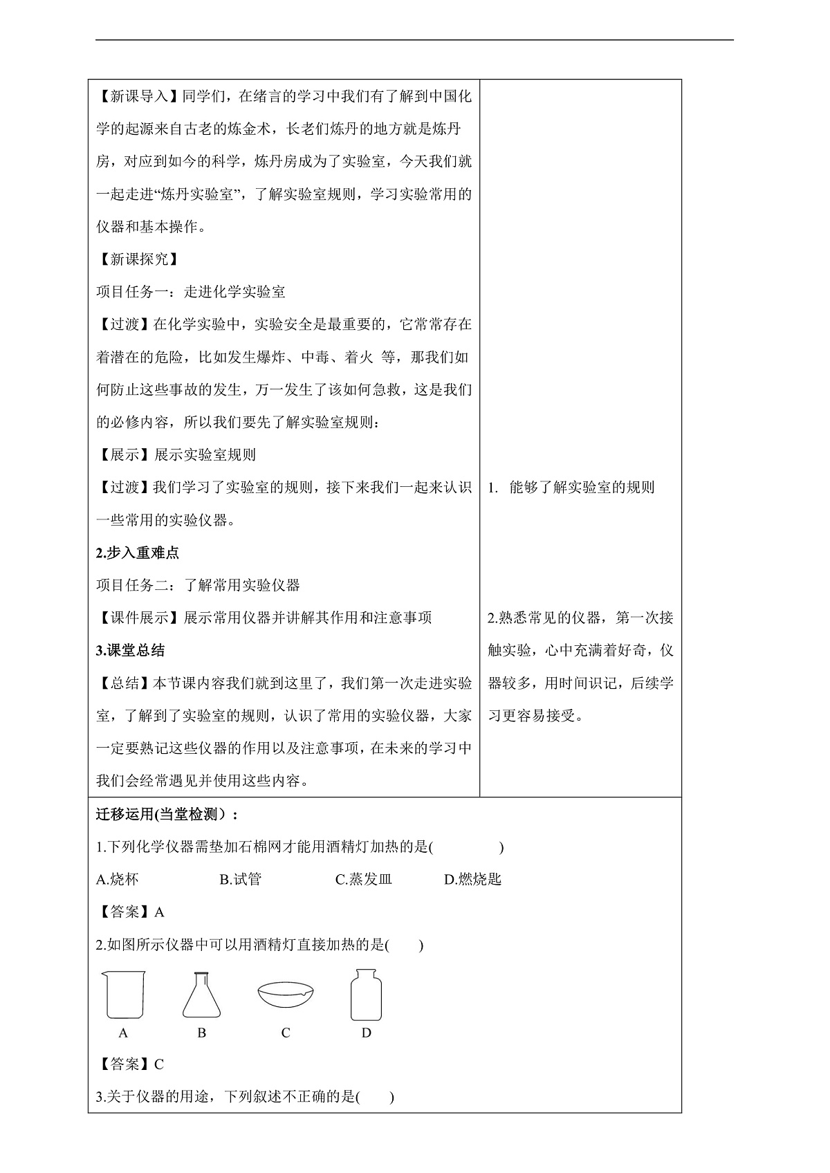教学评一体化教学设计--1.2.1化学实验与科学探究第2页