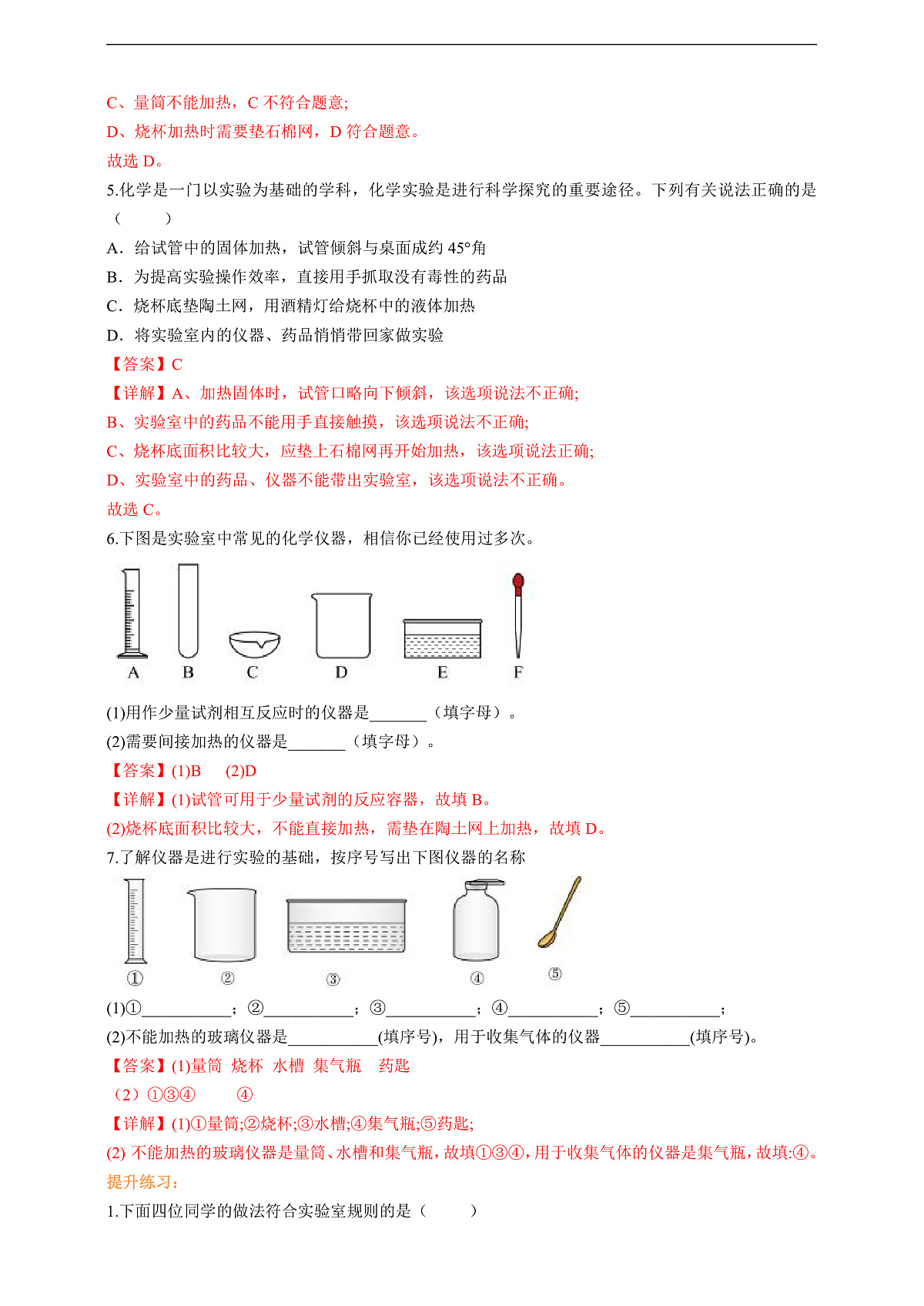1.2.1化学实验与科学探究 分层作业设计（解析版）第2页