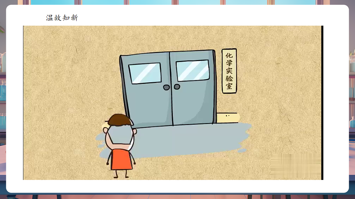 1.2.2化学实验与科学探究第4页