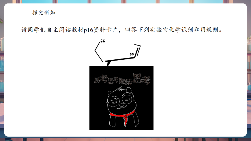 1.2.2化学实验与科学探究第7页