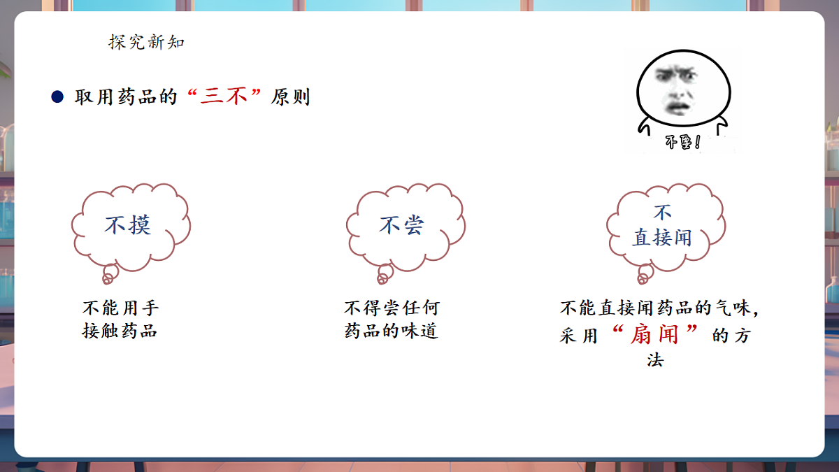 1.2.2化学实验与科学探究第8页
