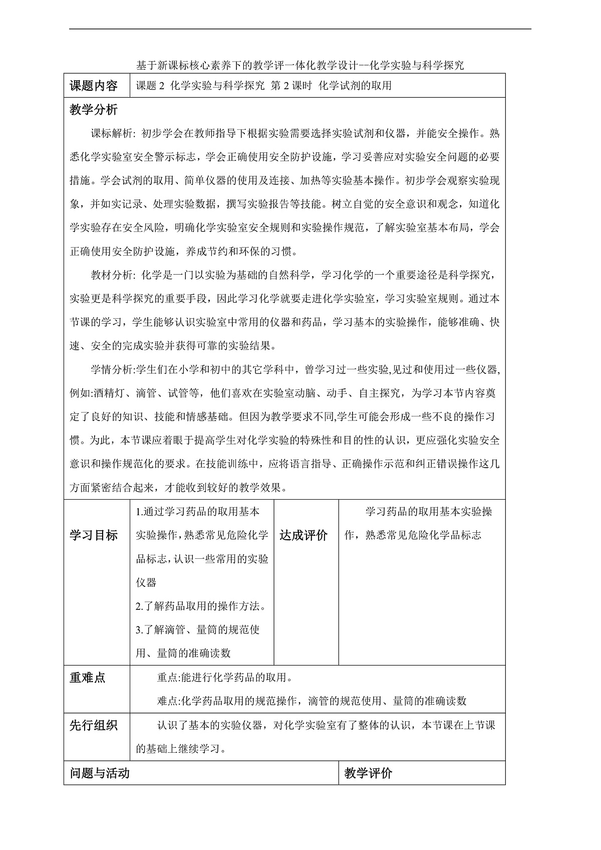 教学评一体化教学设计--1.2.2学实验与科学探究第2页