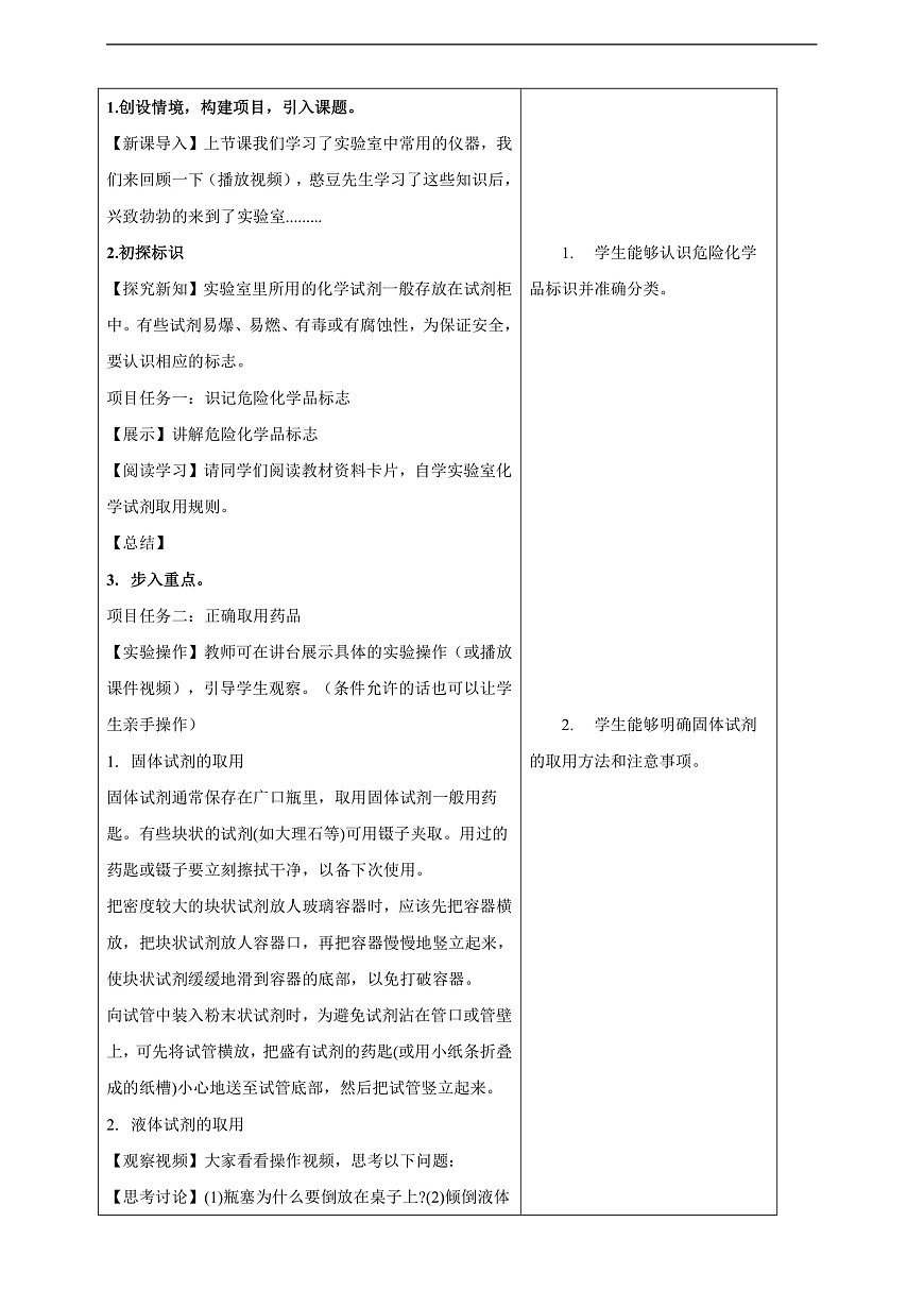 教学评一体化教学设计--1.2.2学实验与科学探究第3页