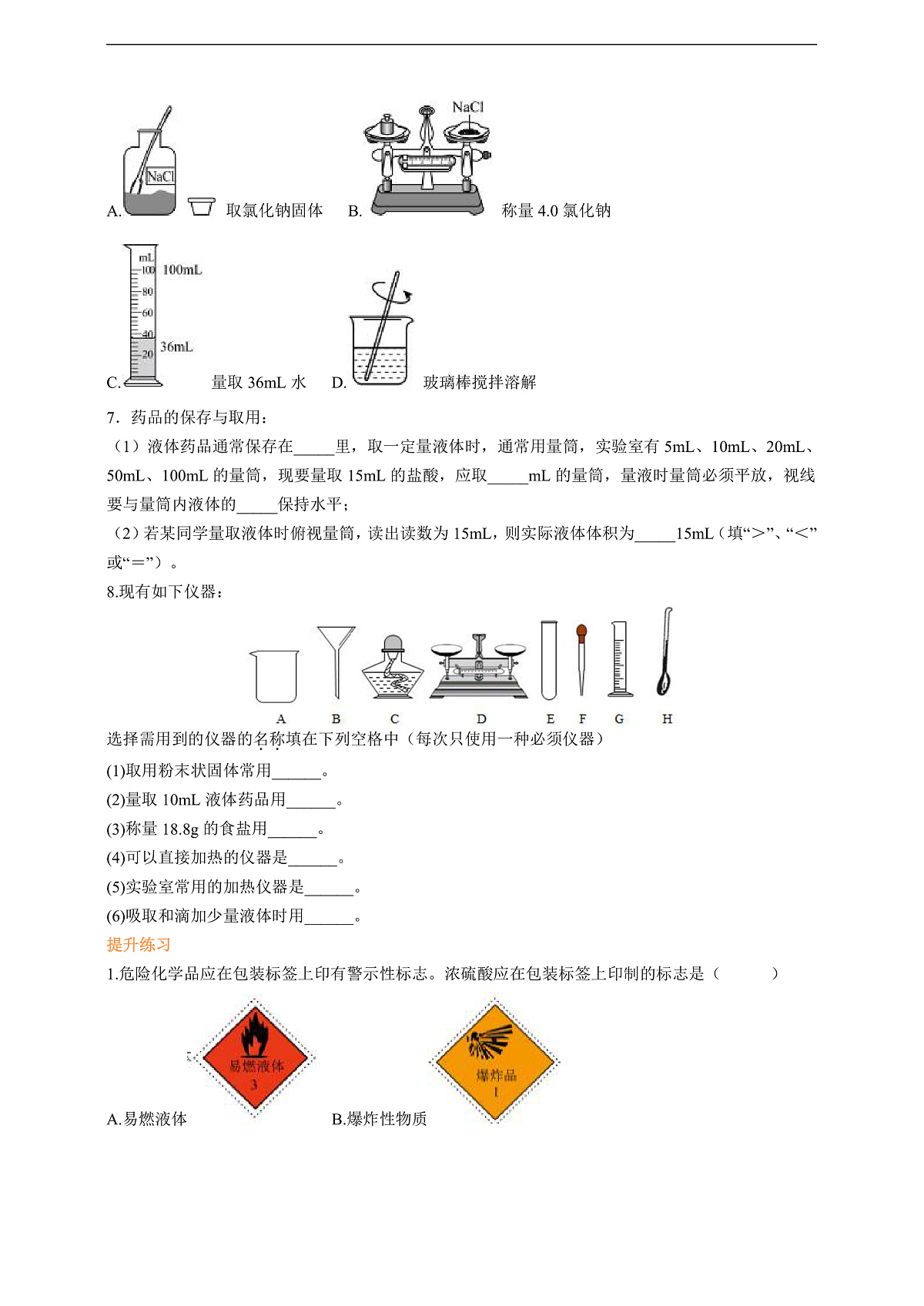 1.2.2化学实验与科学探究 分层作业设计（原卷版）第3页