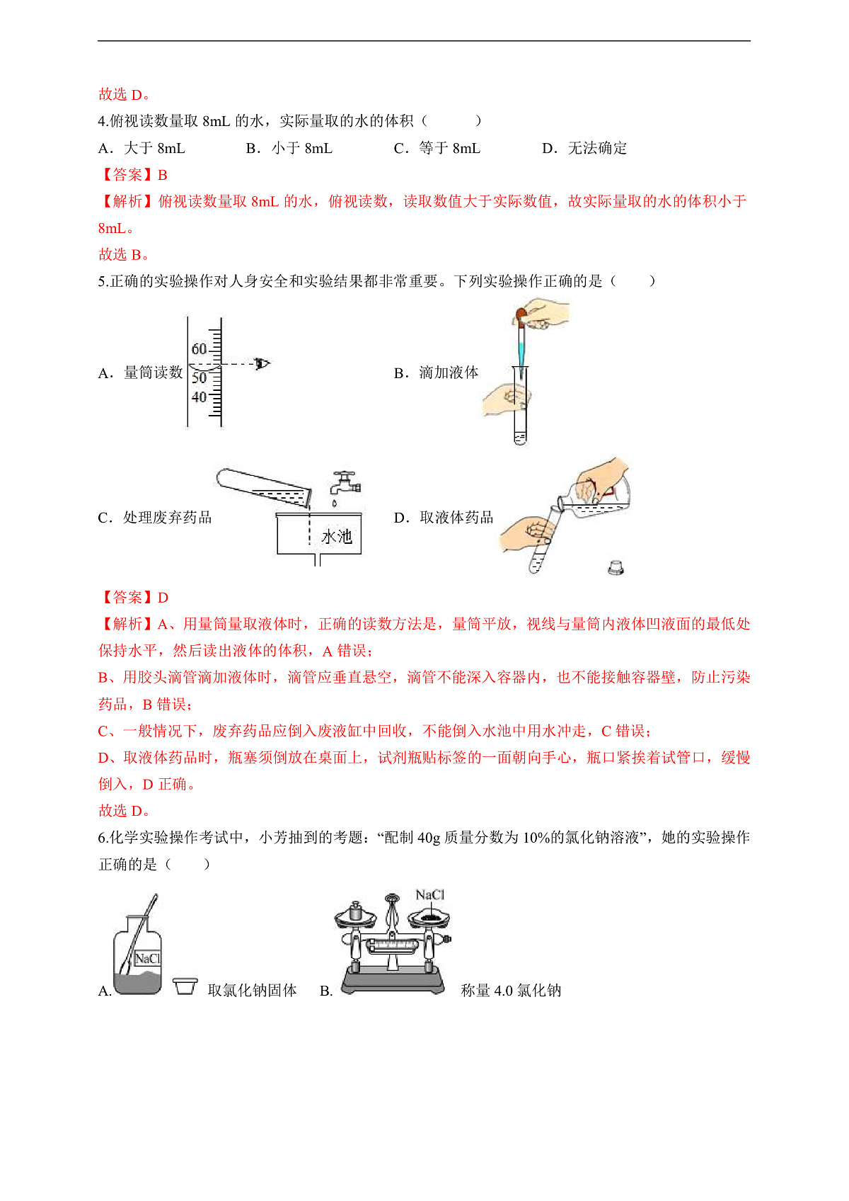 1.2.2化学实验与科学探究 分层作业设计（解析版）第3页