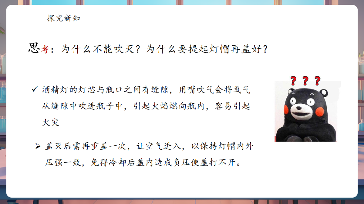 1.2.3化学实验与科学探究第8页