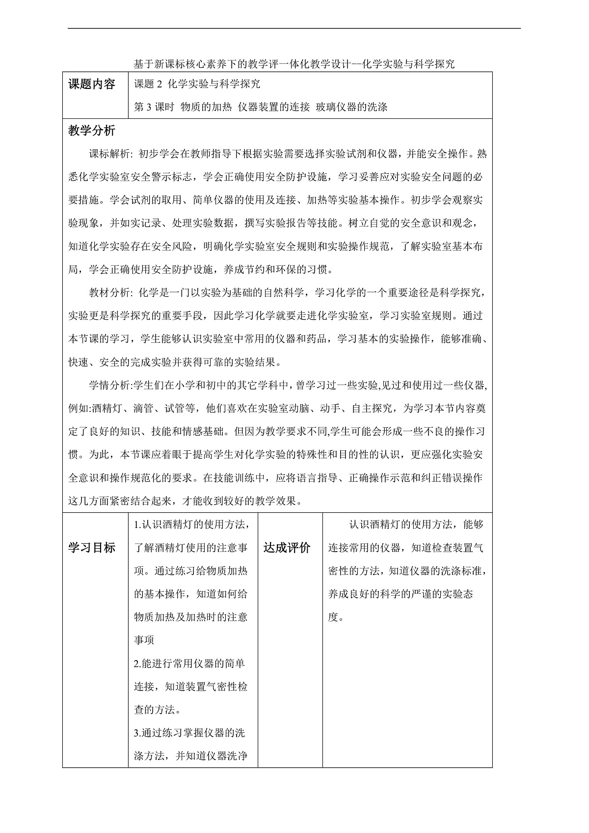 教学评一体化教学设计--1.2.3化学实验与科学探究第1页