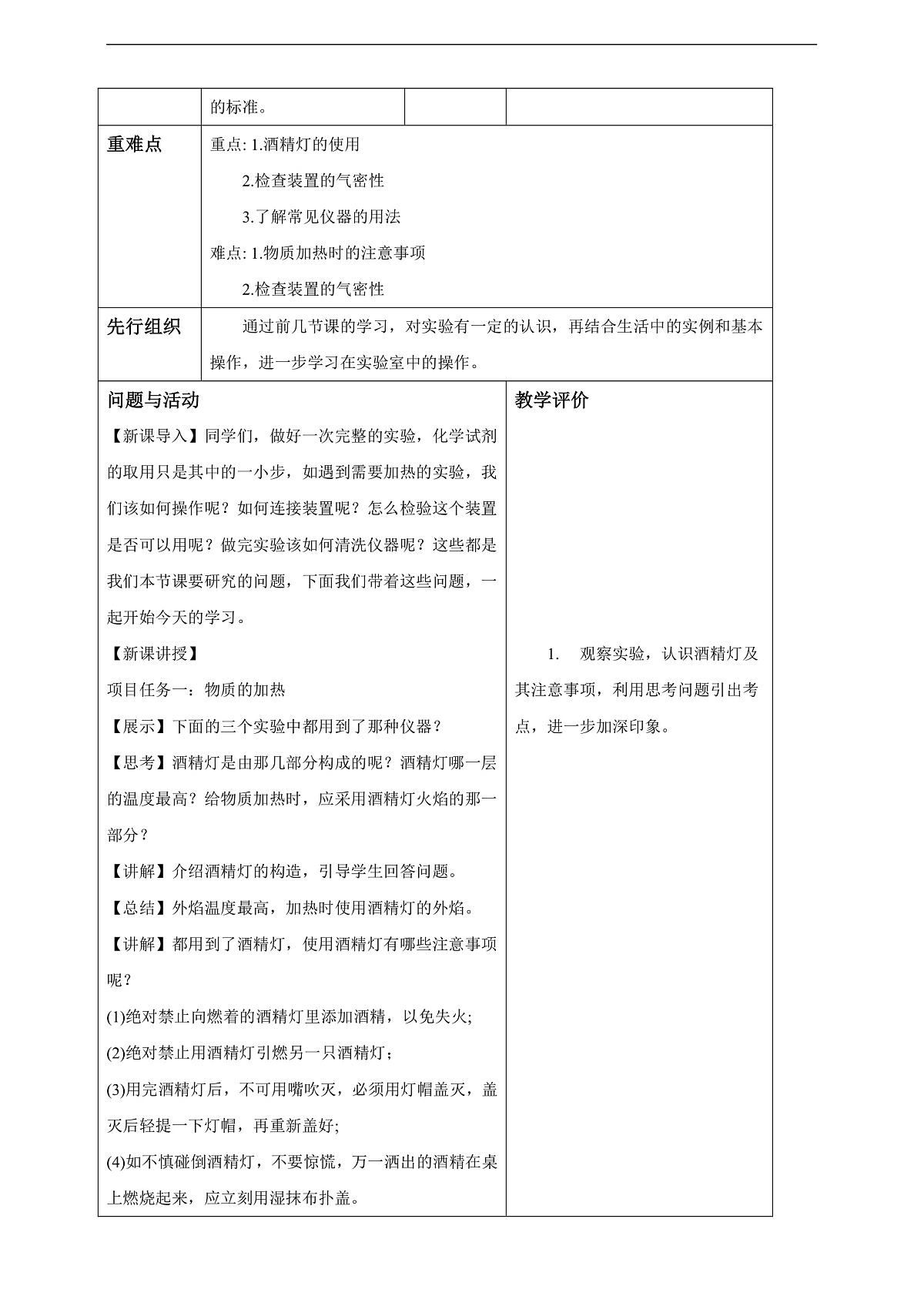 教学评一体化教学设计--1.2.3化学实验与科学探究第3页