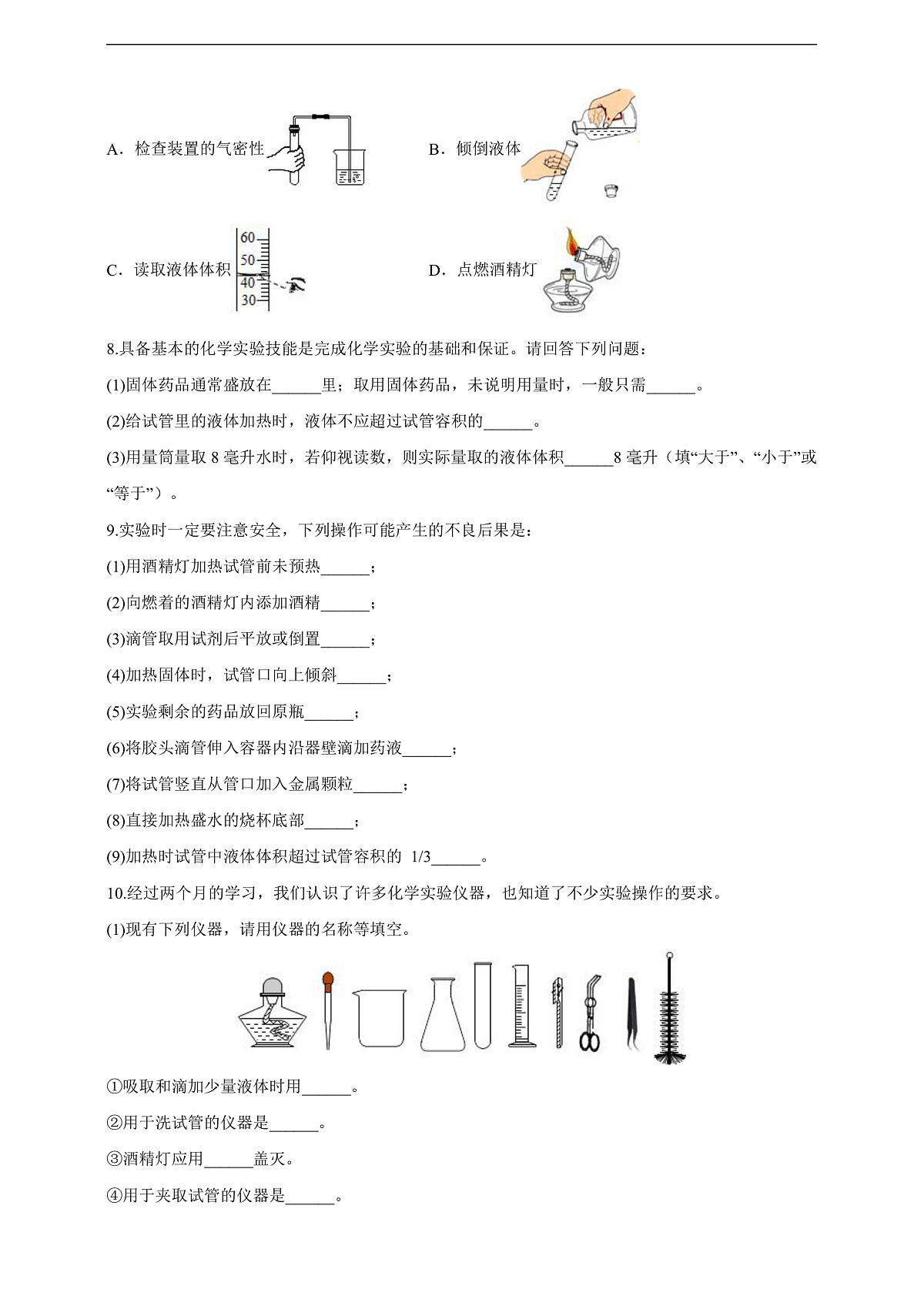 1.2.3化学实验与科学探究 分层作业设计（原卷版）第3页