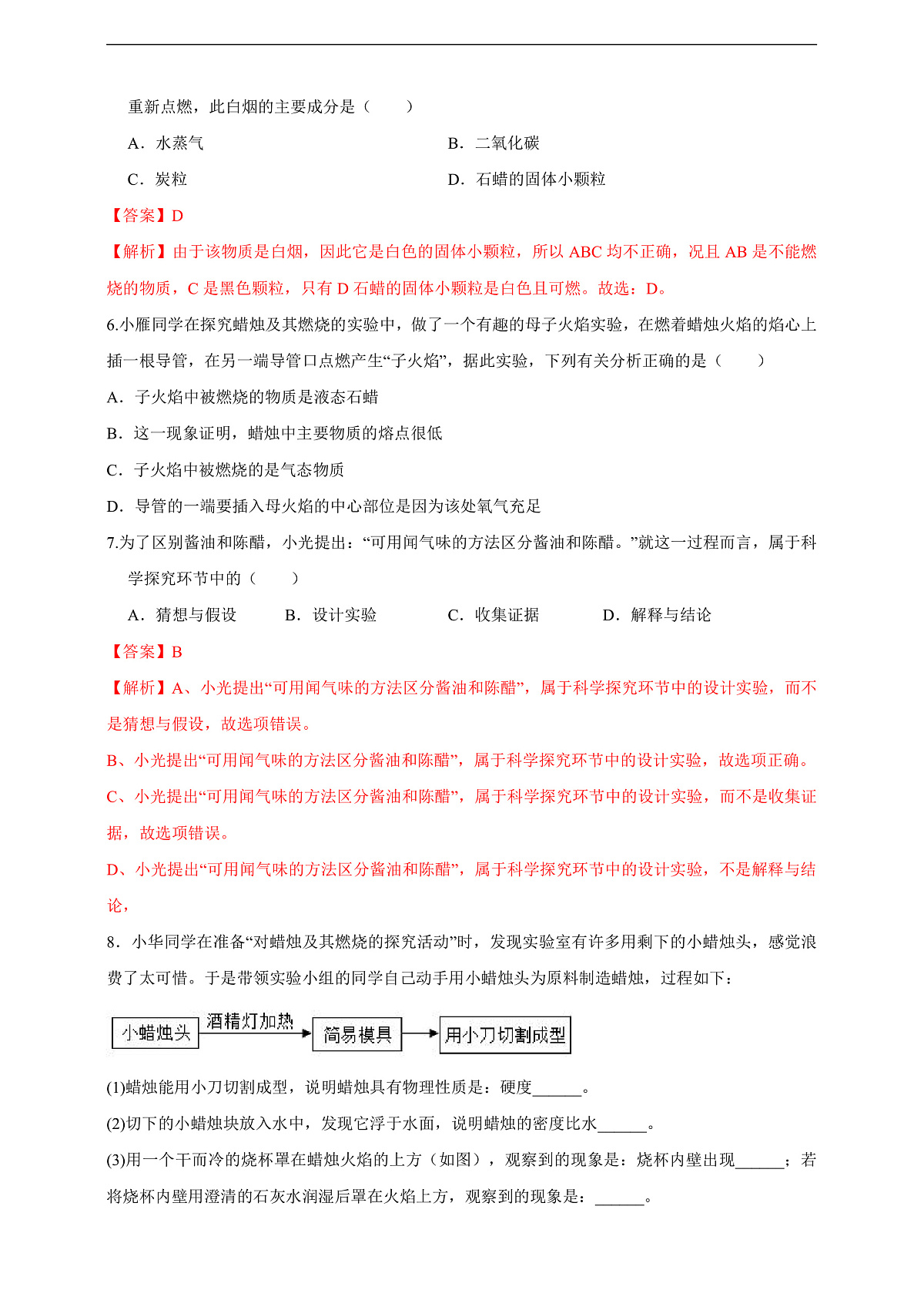 1.2.4化学实验与科学探究 分层作业设计（解析版）第3页
