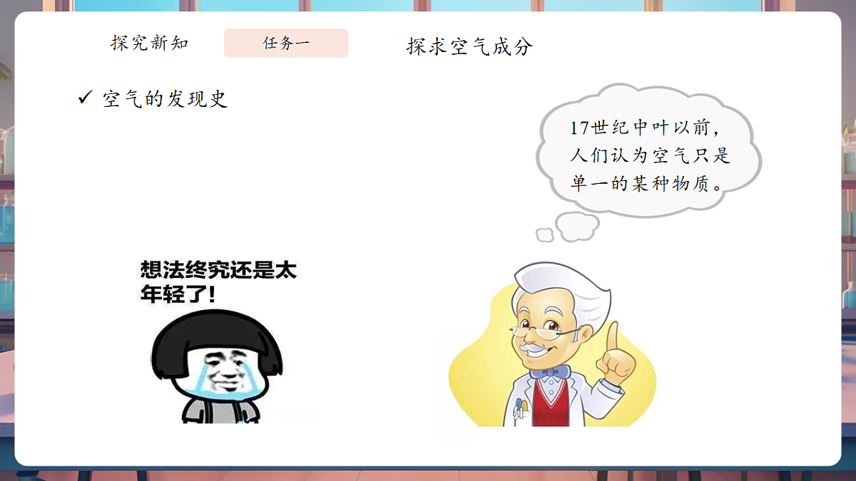 2.1.1空气的组成第5页