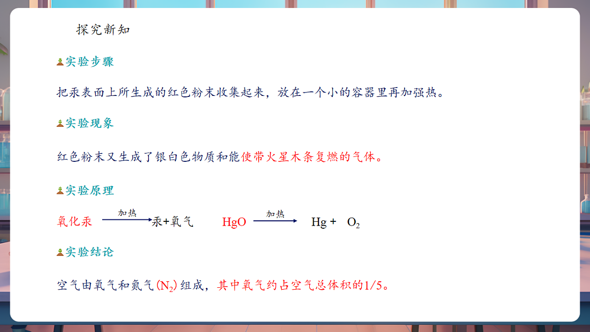2.1.1空气的组成第8页