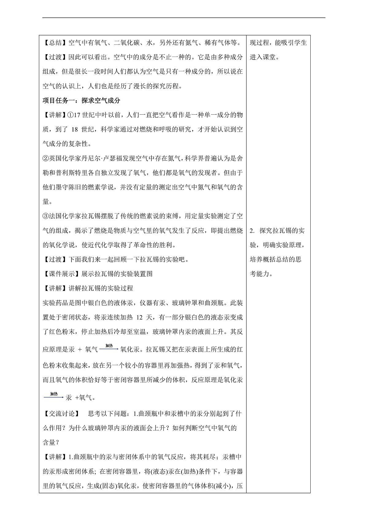 教学评一体化教学设计--2.1.1空气的组成第2页