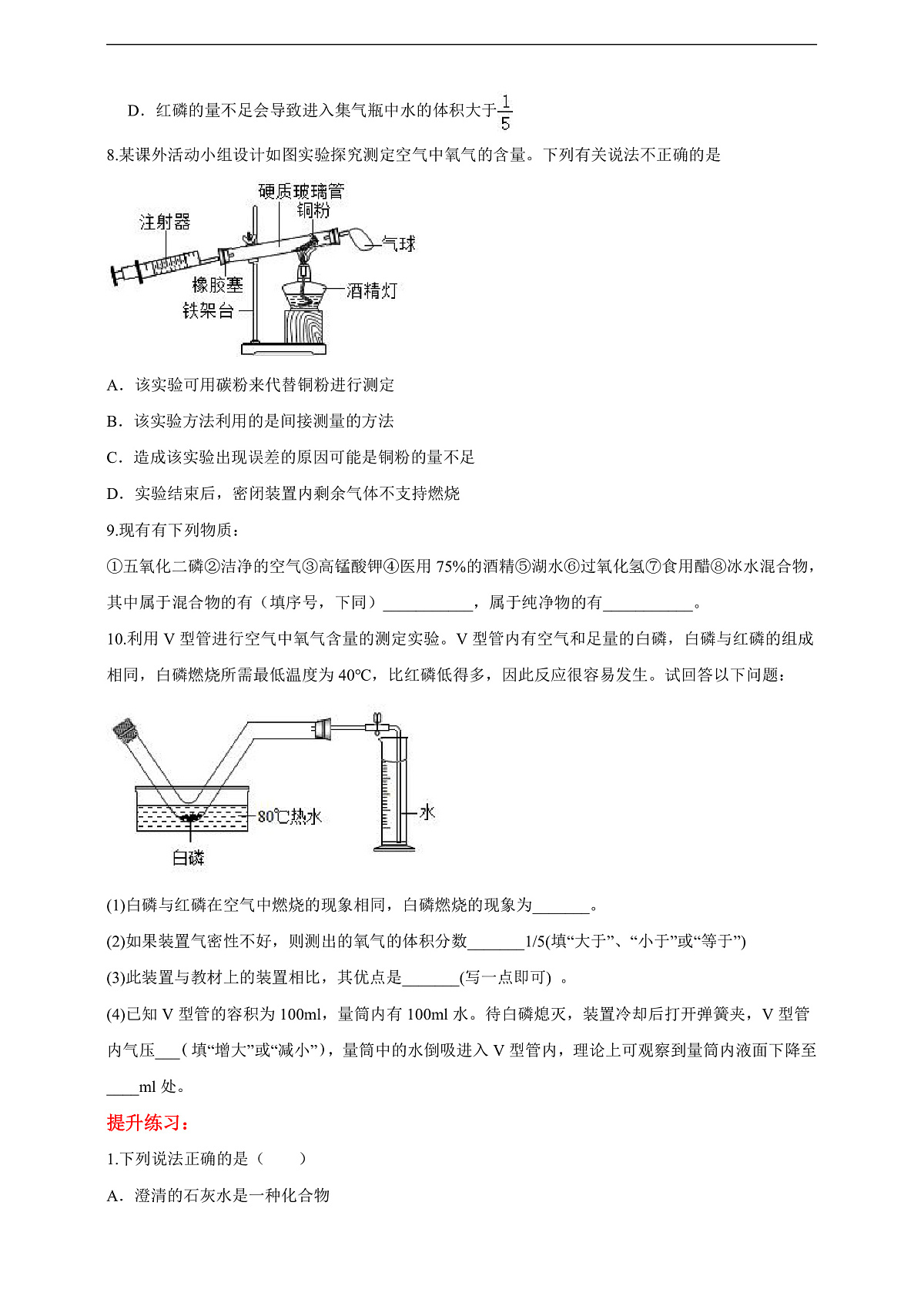 2.1.1空气的组成 分层作业设计（原卷版）第2页