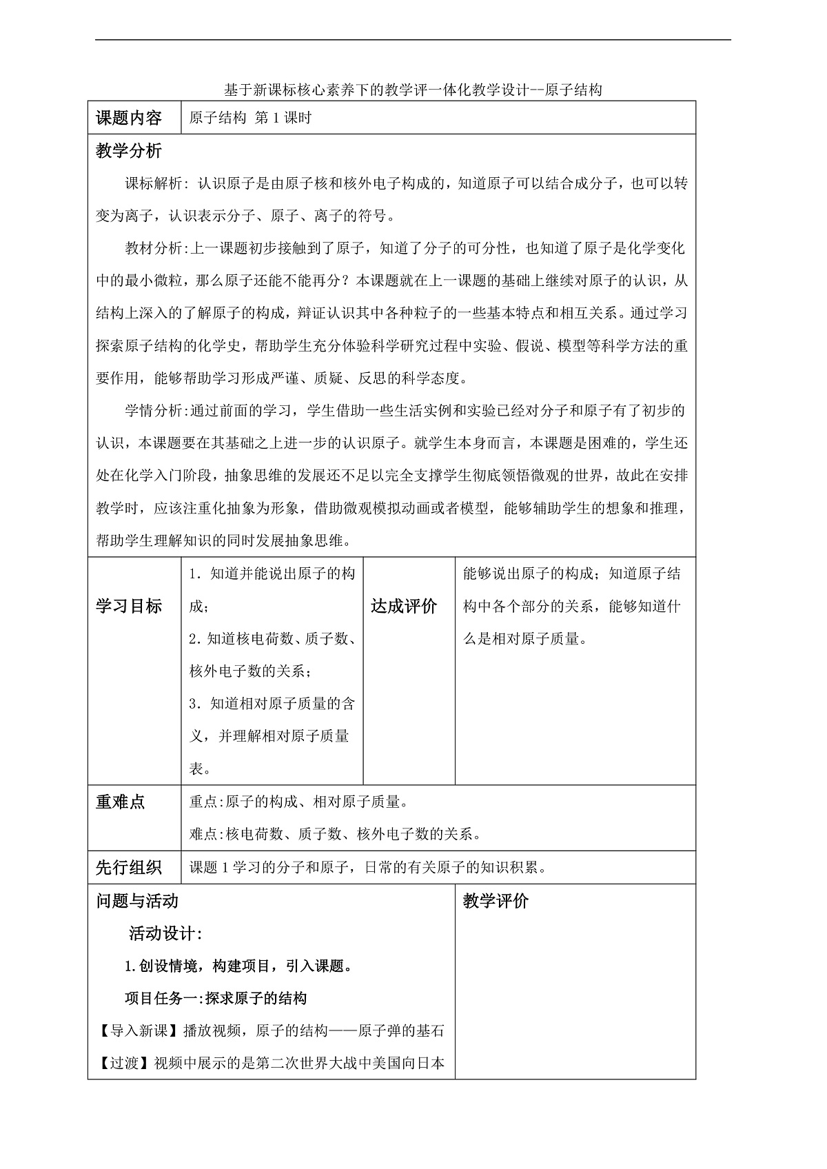 3.2.1原子的结构 教学设计第1页