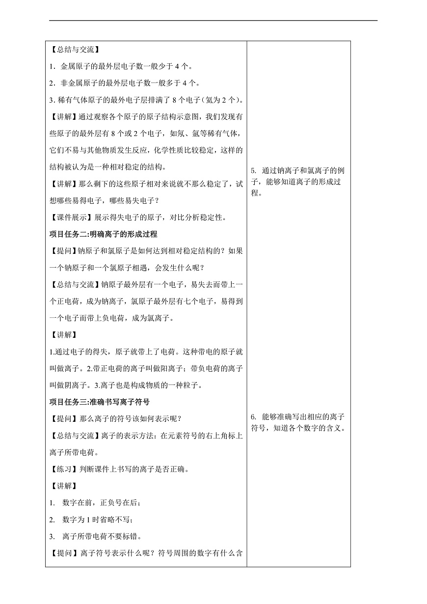 3.2.2原子的结构 教学设计第3页
