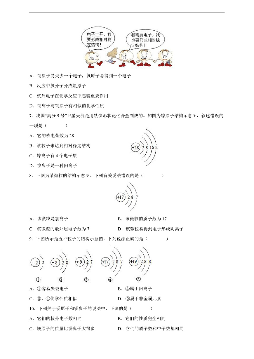 3.2.2原子的结构 分层作业（原卷版）第2页