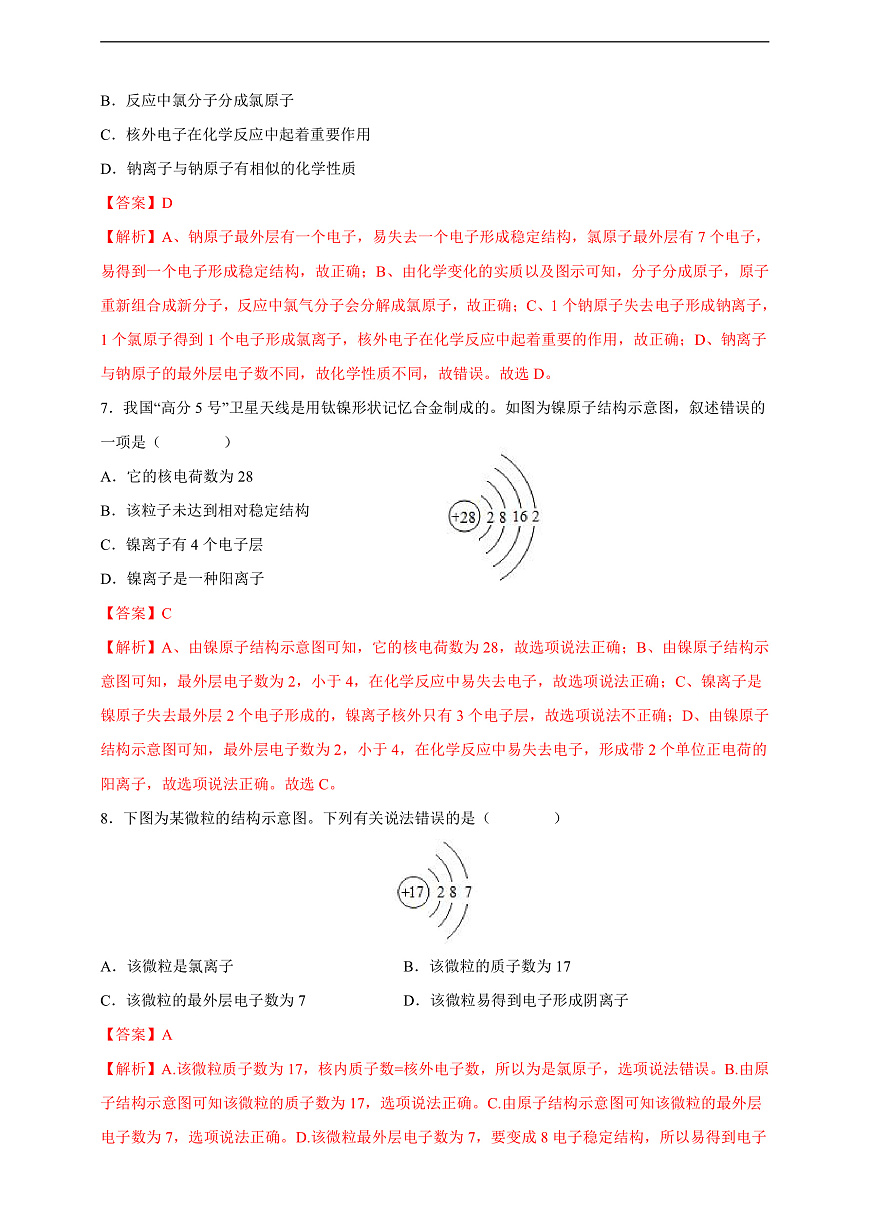 3.2.2原子的结构 分层作业（解析版）第3页