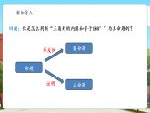 【新教材】湘教版数学八上4.2.3 定理，推论 -课件+教案（表格式含反思）+学案+大单元整体教学