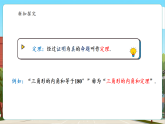 【新教材】湘教版数学八上4.2.3 定理，推论 -课件+教案（表格式含反思）+学案+大单元整体教学