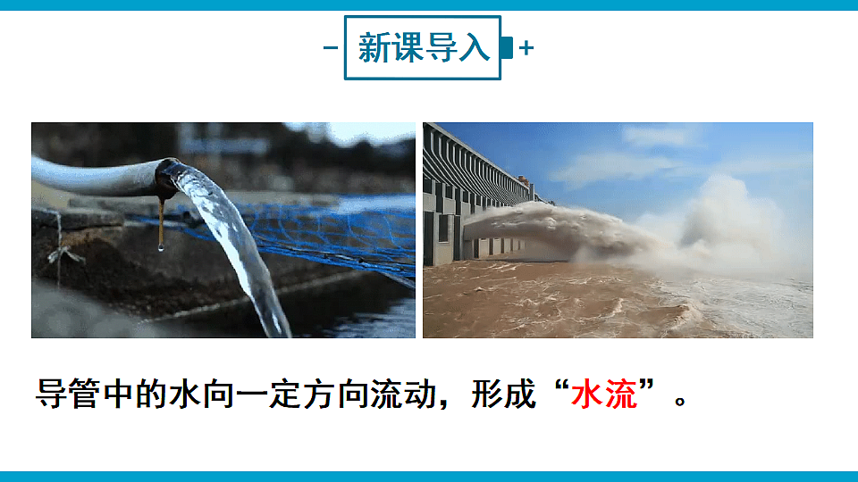 第三节 测量：用电流表测量电流第2页