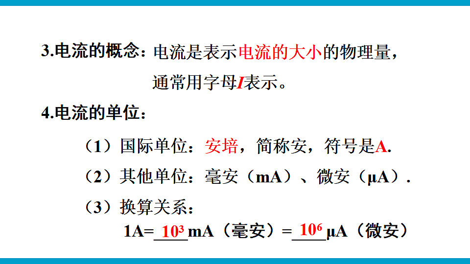 第三节 测量：用电流表测量电流第6页