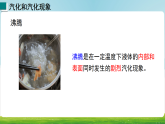 沪科版（2024）物理九年级全册 13.3 探究：汽化与液化（课件）