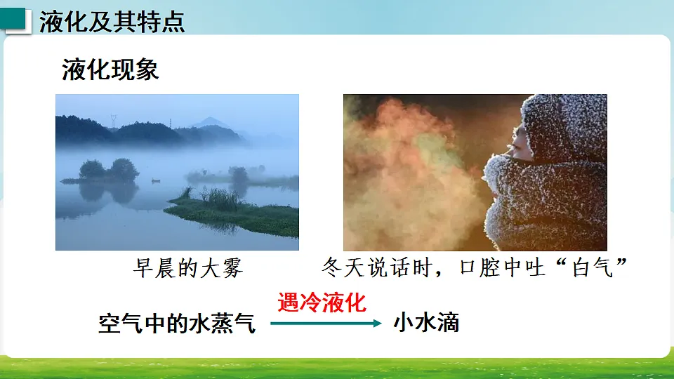 第2课时 液化第3页