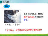 沪科版（2024）物理九年级全册 13.2 熔化与凝固（课件）
