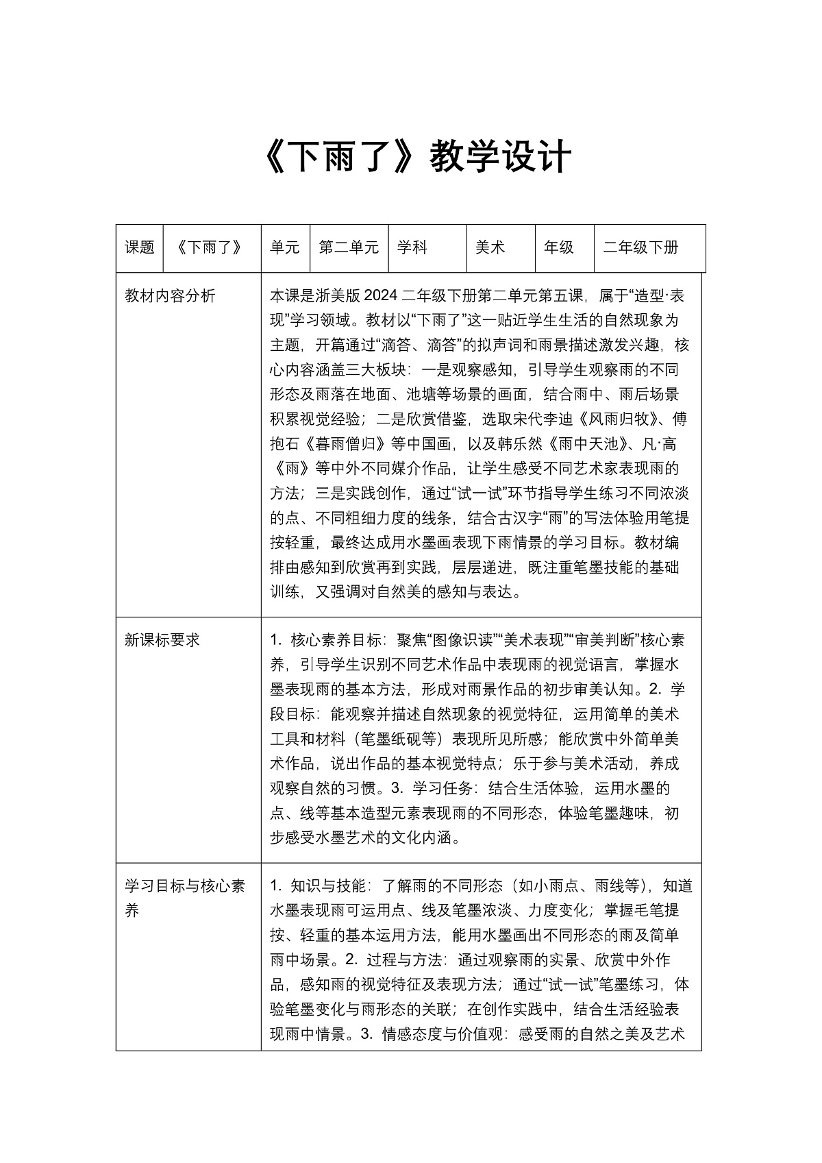 《下雨了》教学设计第1页
