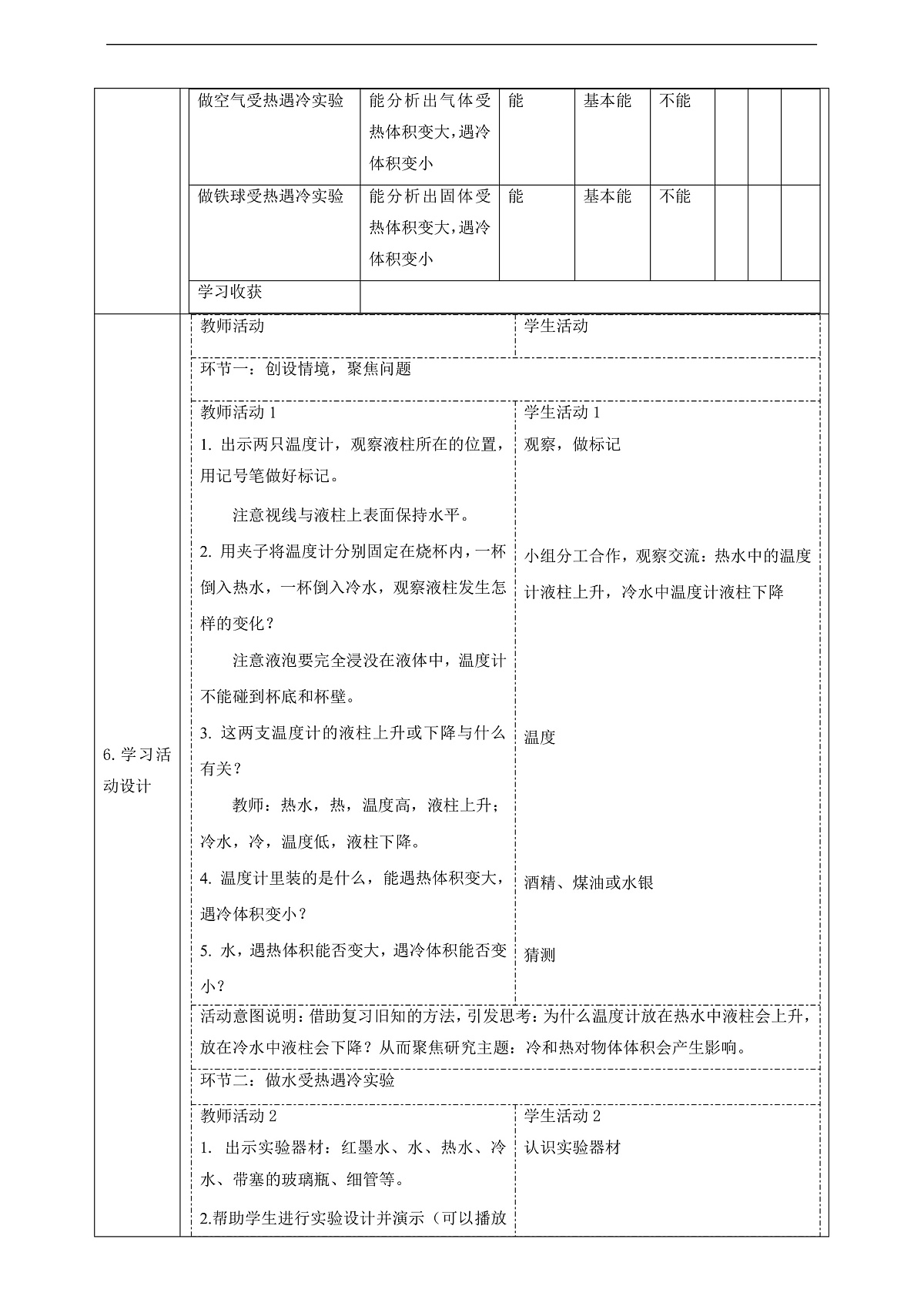 苏教版（2024）科学四下 1.2《热胀冷缩》 教案第2页
