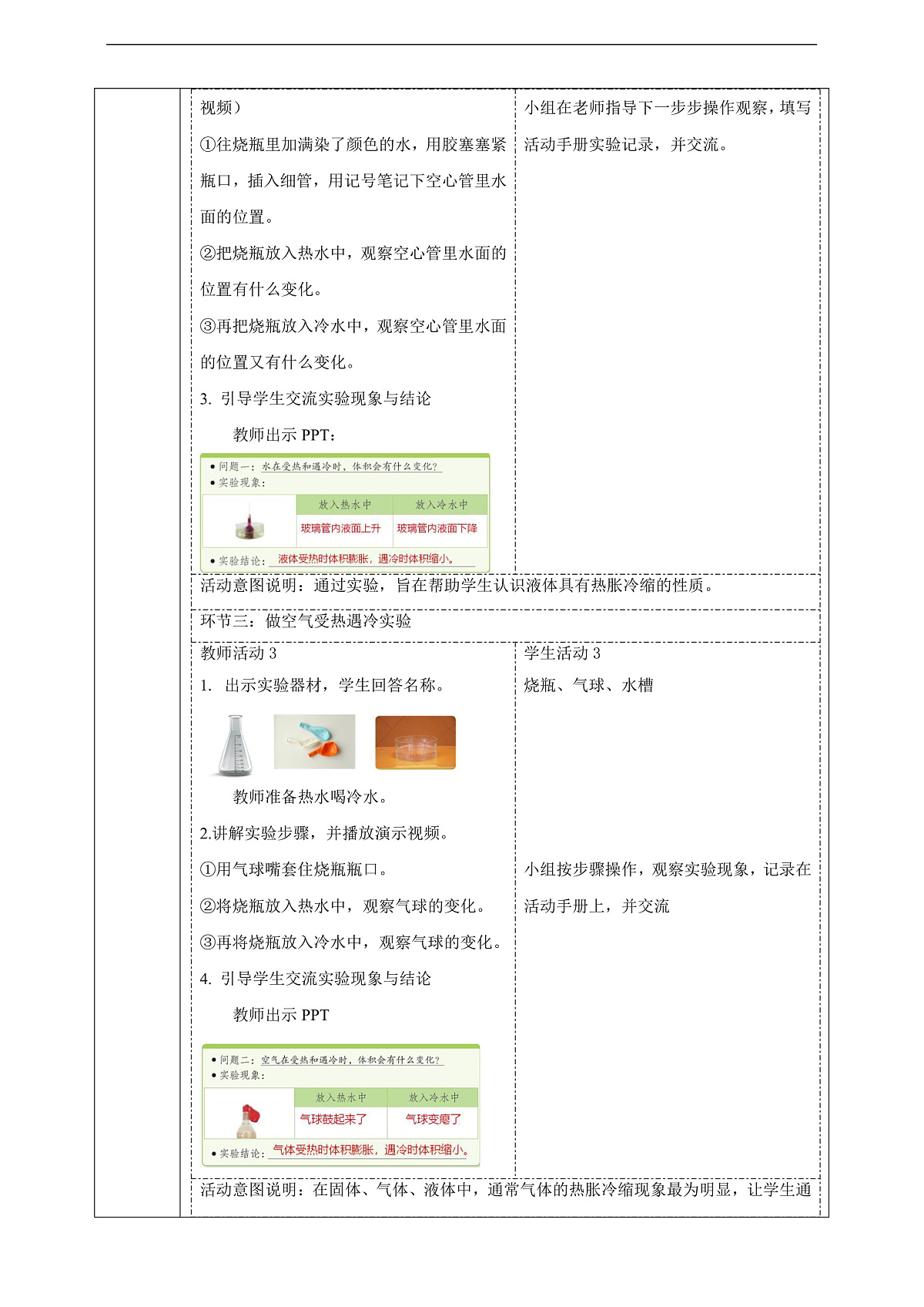 苏教版（2024）科学四下 1.2《热胀冷缩》 教案第3页