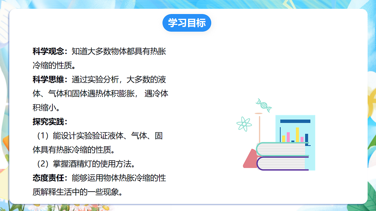 苏教版（2024）科学四下 1.2《热胀冷缩》 课件第2页