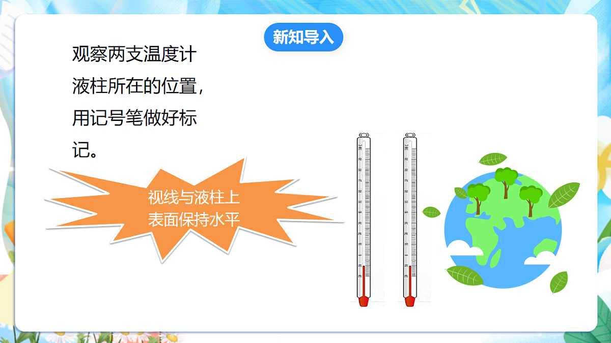 苏教版（2024）科学四下 1.2《热胀冷缩》 课件第3页