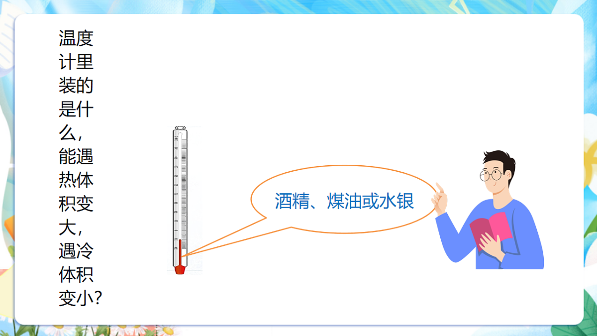 苏教版（2024）科学四下 1.2《热胀冷缩》 课件第6页