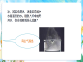 苏教版（2024）科学四下  1.3《水受热以后》  课件 +教案+单元整体设计