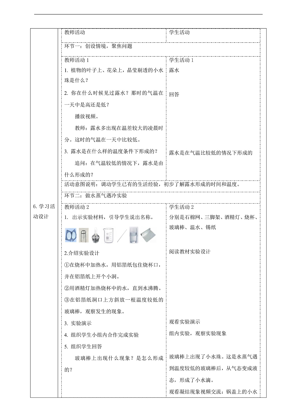 苏教版（2024）科学四下 1.4《水遇冷以后》 教案第2页