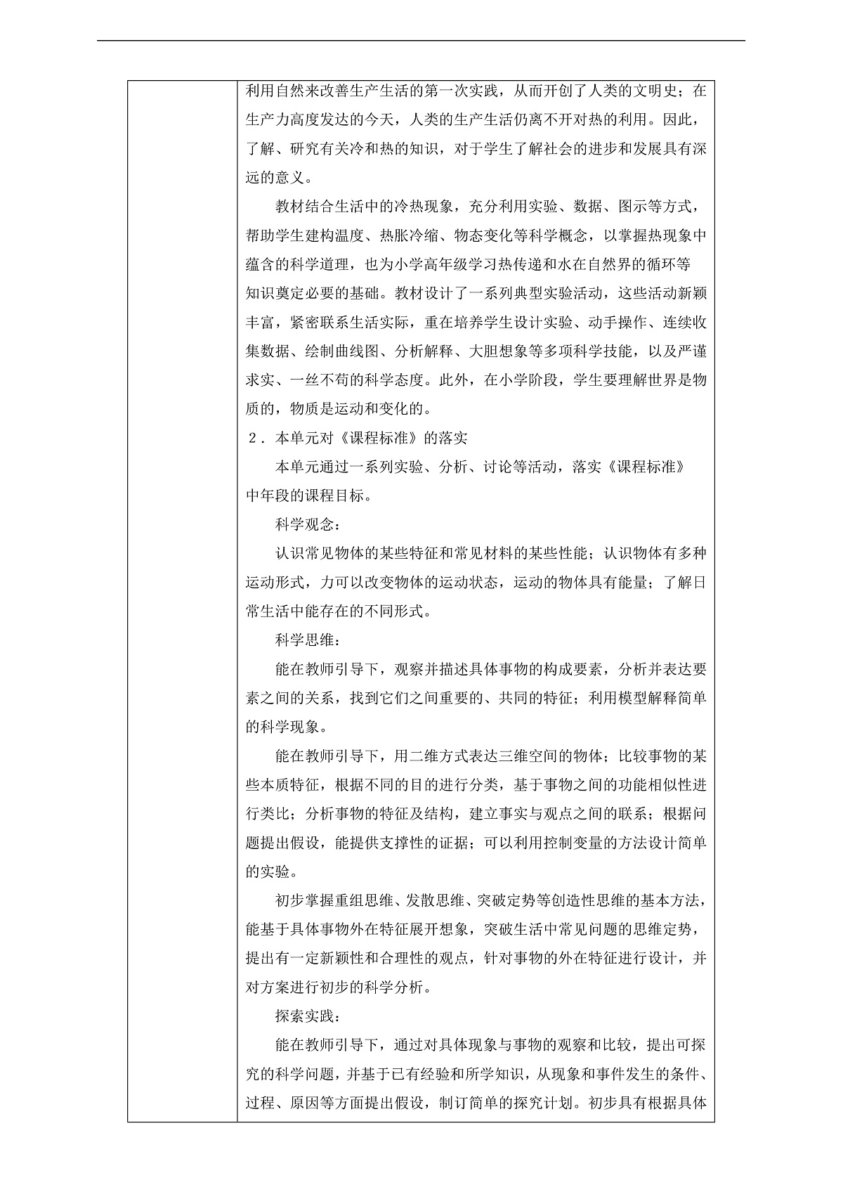 苏教版（2024）科学四下 第一单元 单元整体设计第2页