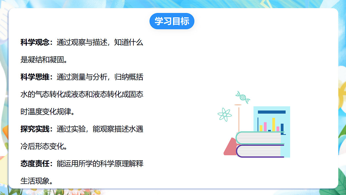 苏教版（2024）科学四下1.4《水遇冷以后》 课件第2页