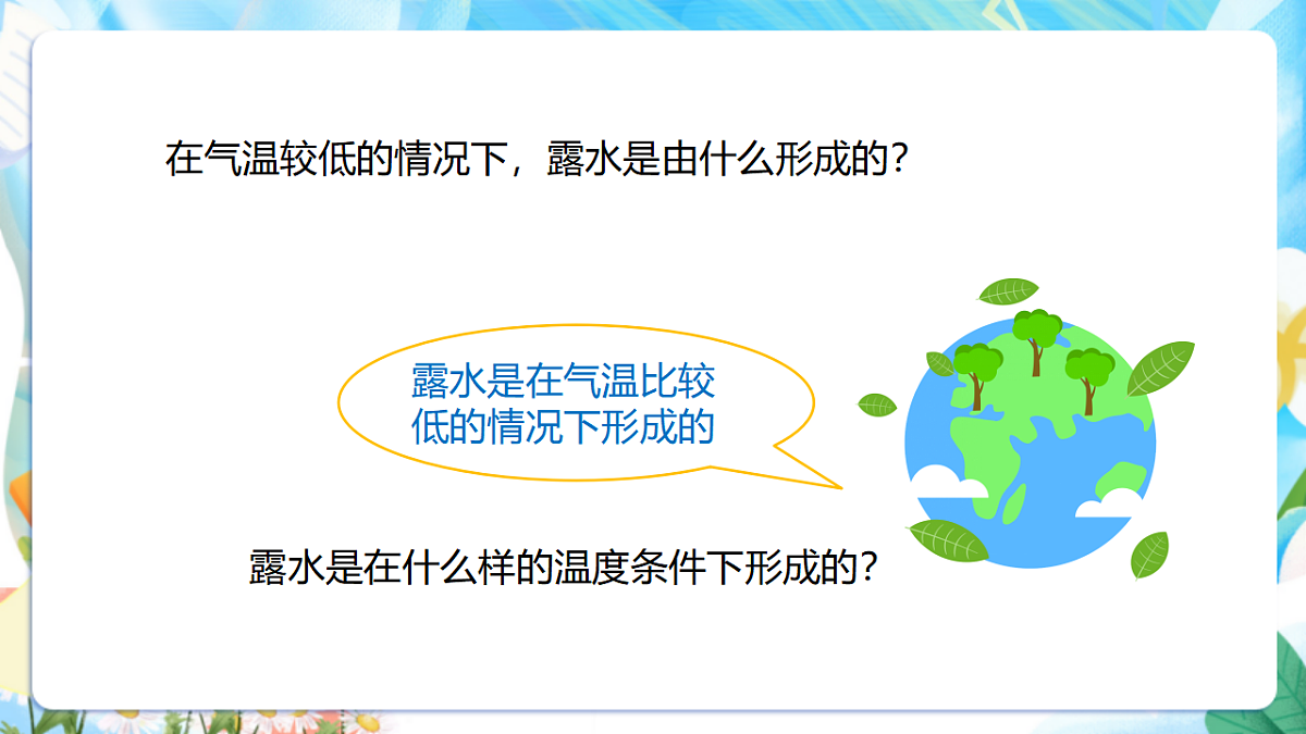苏教版（2024）科学四下1.4《水遇冷以后》 课件第5页