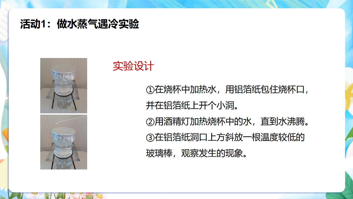 苏教版（2024）科学四下1.4《水遇冷以后》 课件第7页